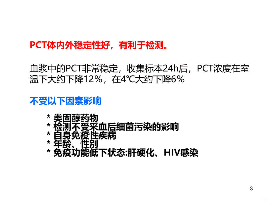 炎性指标和临床意义PPT课件.ppt_第3页