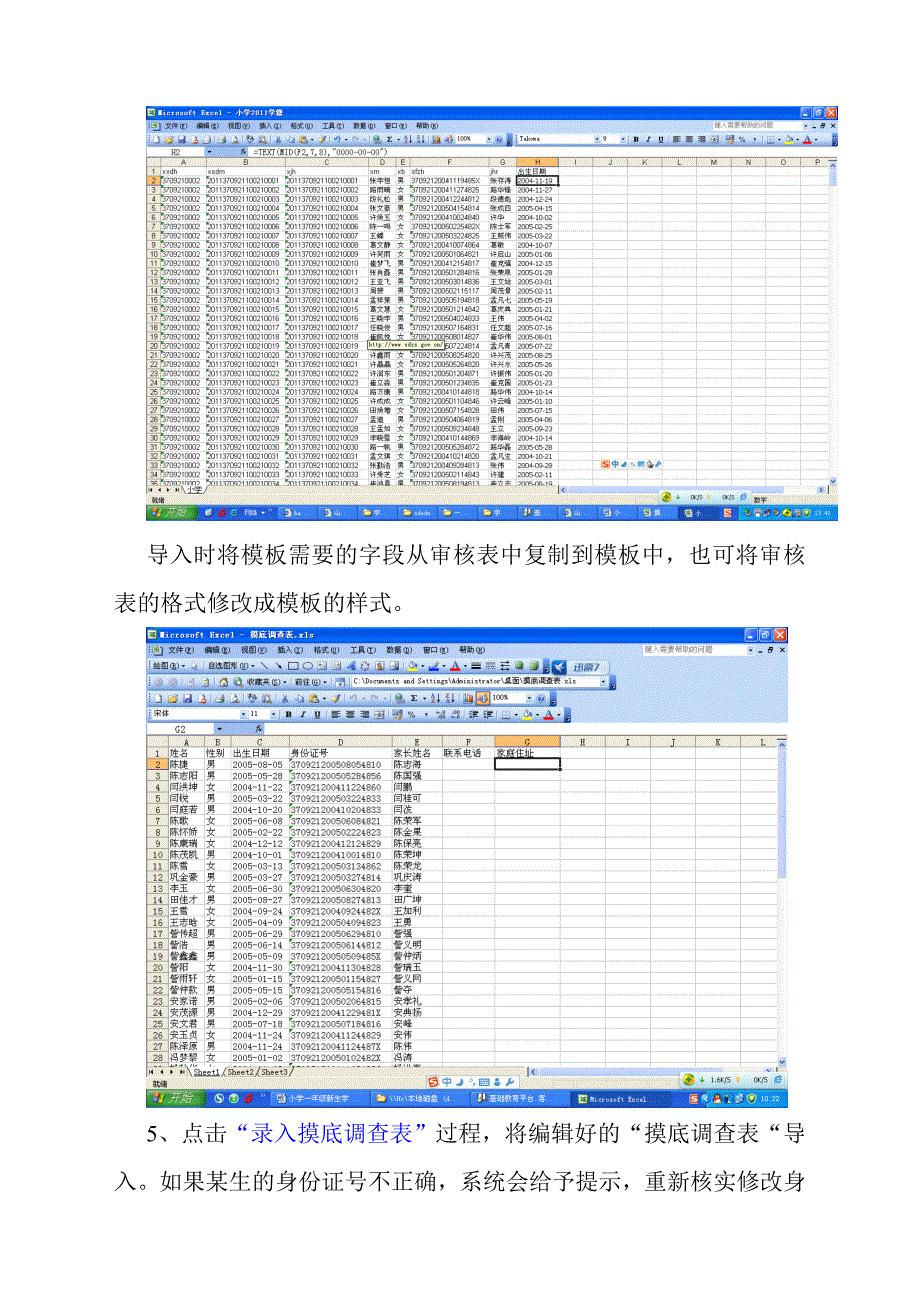 小学一年级新生学籍建档流程.doc_第3页