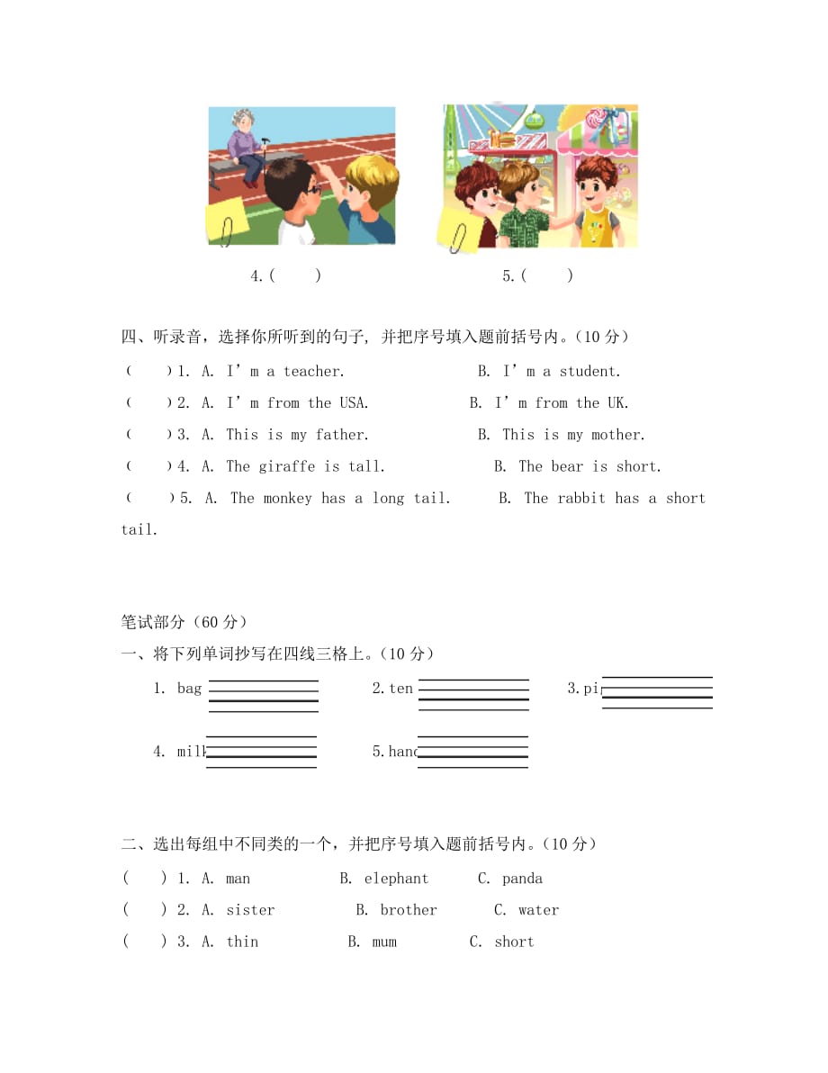 第二学期pep三年级英语期中检测卷含听力材料及答案（通用）_第2页