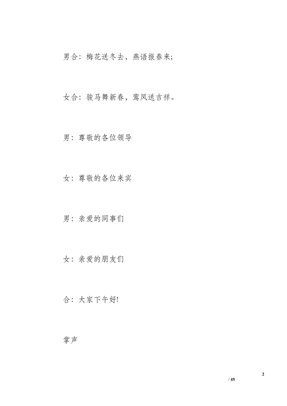 企业年会主持词开场白-17年年会主持词_第2页