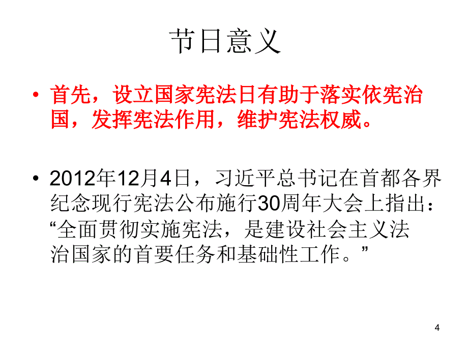 学宪法讲宪法主题班会ppt课件.ppt_第4页