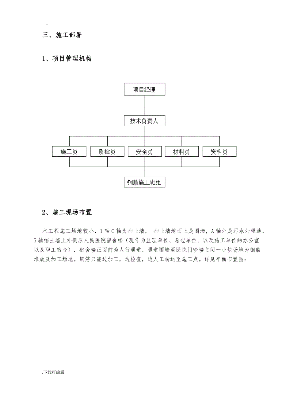 钢筋工程施工设计方案2017_第4页