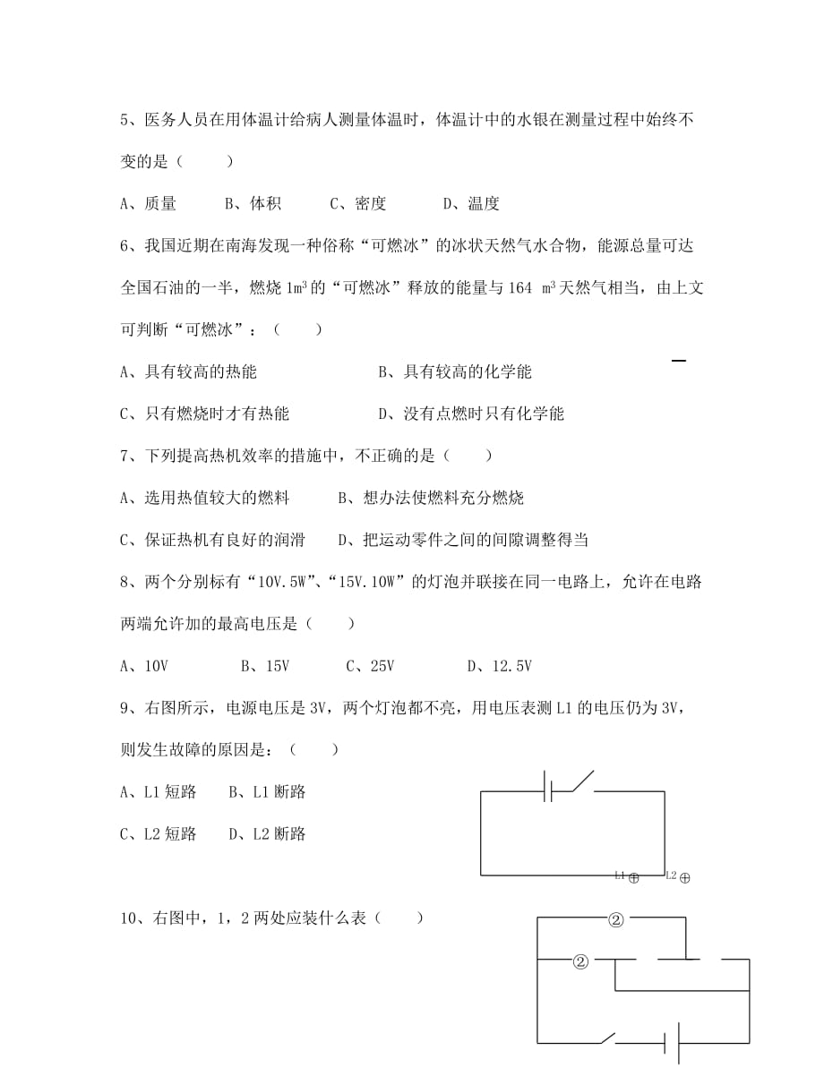 初中物理总复习题_第2页