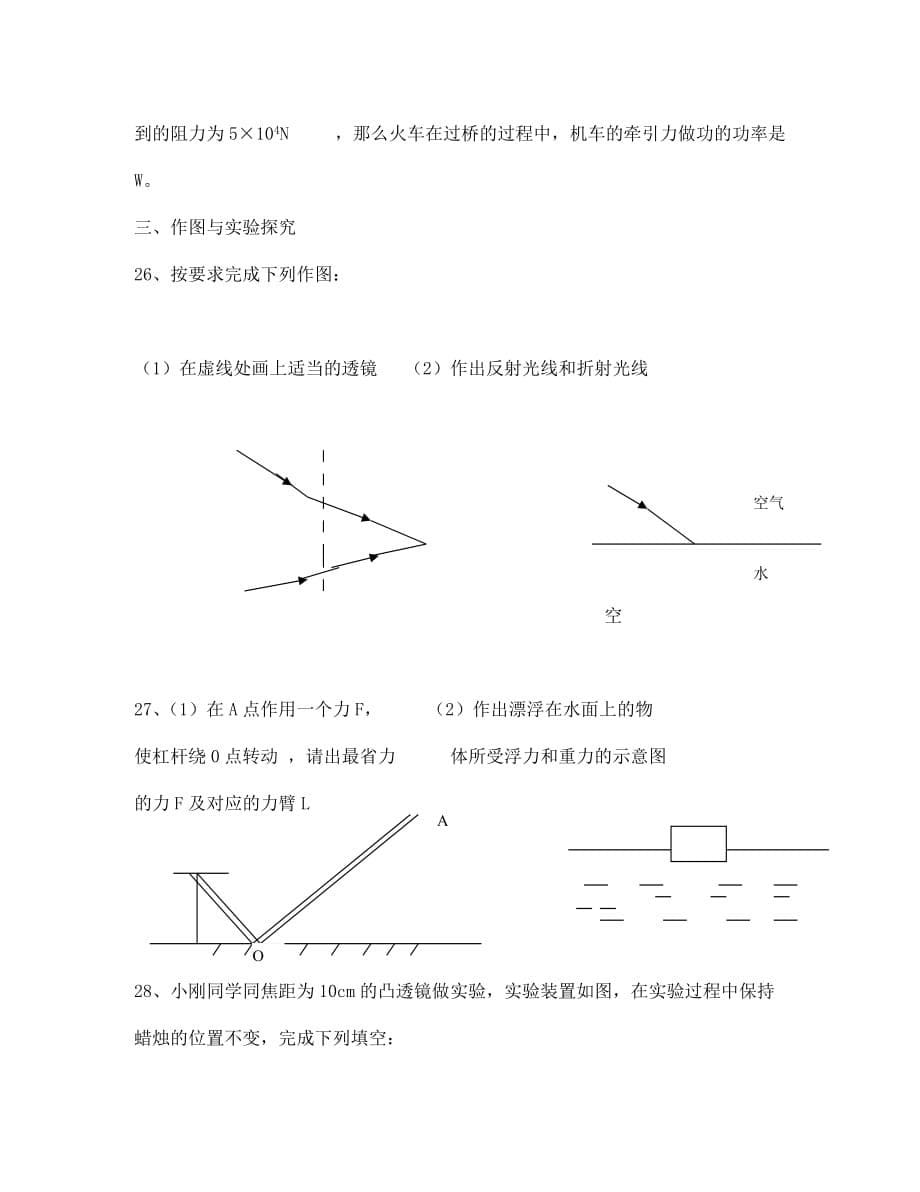 初中物理总复习题_第5页