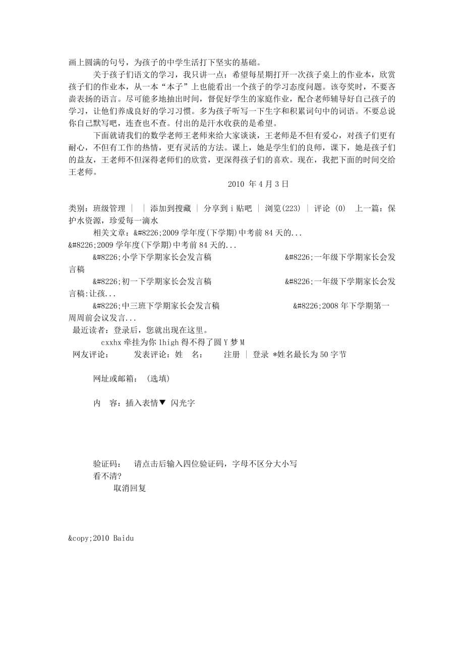 六年级下学期家长会发言稿伏凌仙境的空间空间.doc_第5页