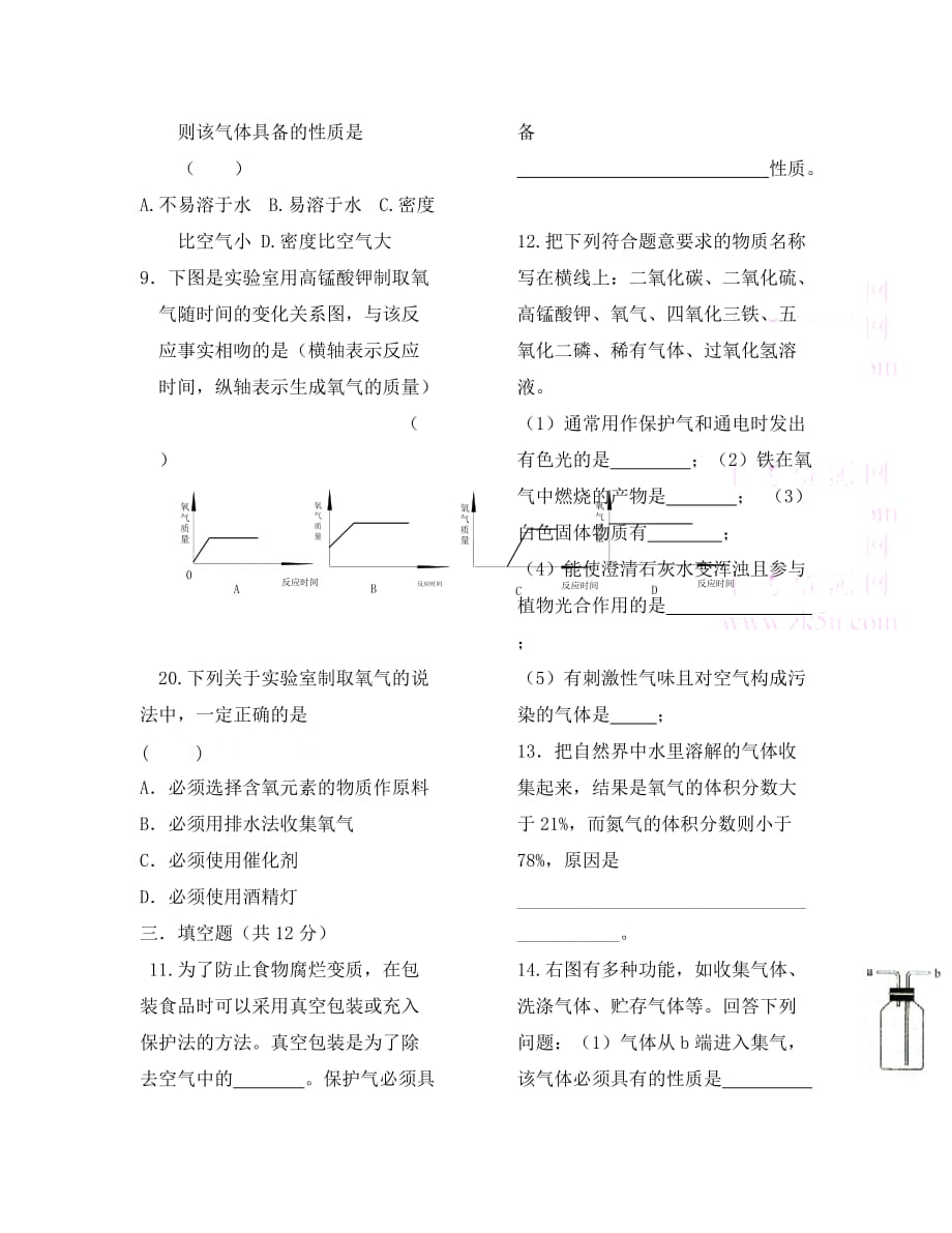 化学九年级上第二单元测试题_第3页