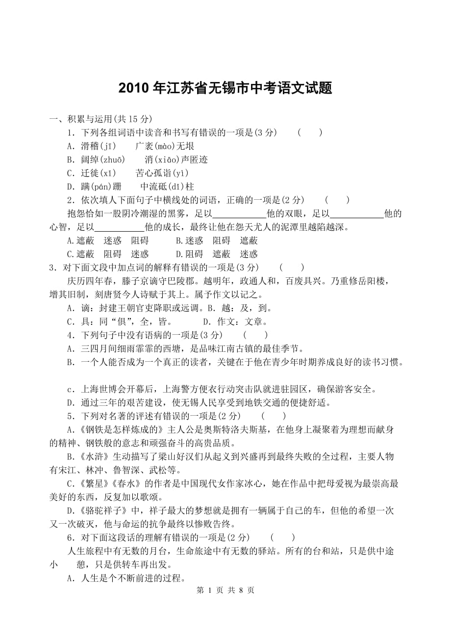 2010年江苏省无锡市中考语文试题.doc_第1页