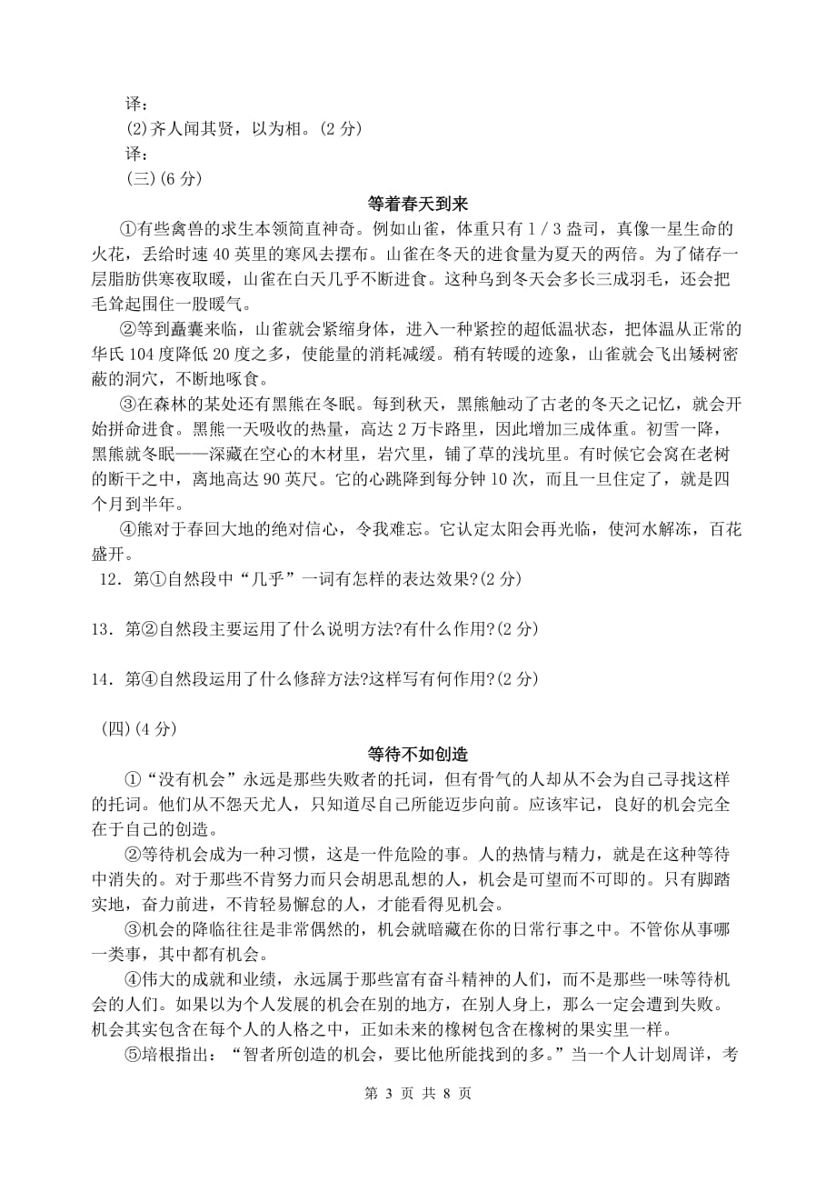 2010年江苏省无锡市中考语文试题.doc_第3页