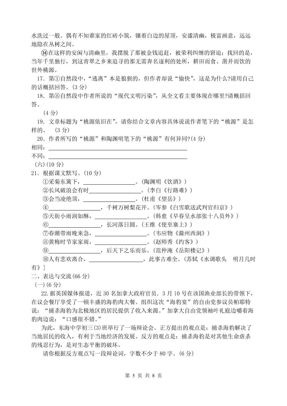 2010年江苏省无锡市中考语文试题.doc_第5页