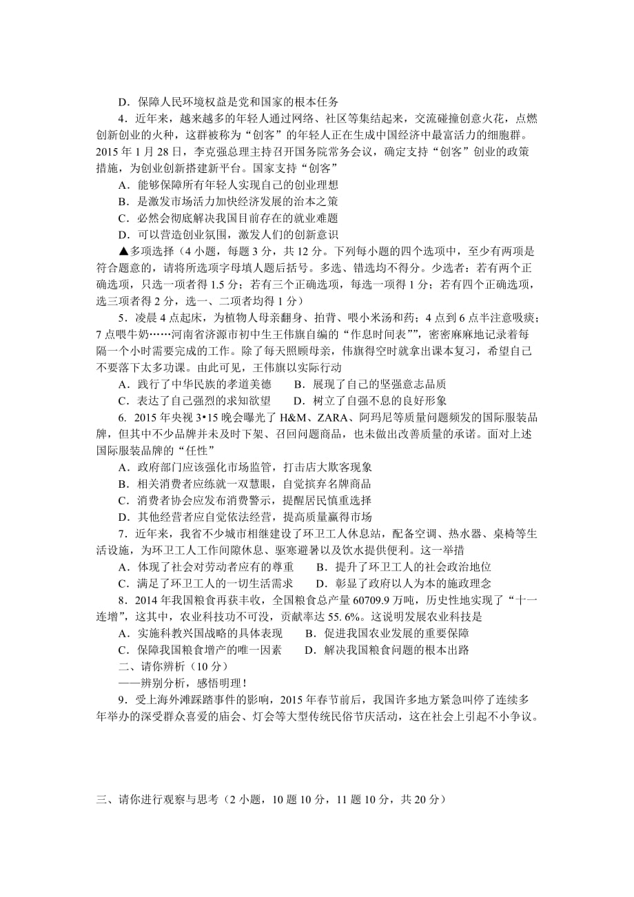 2015年中考二模思想品德试卷.doc_第2页