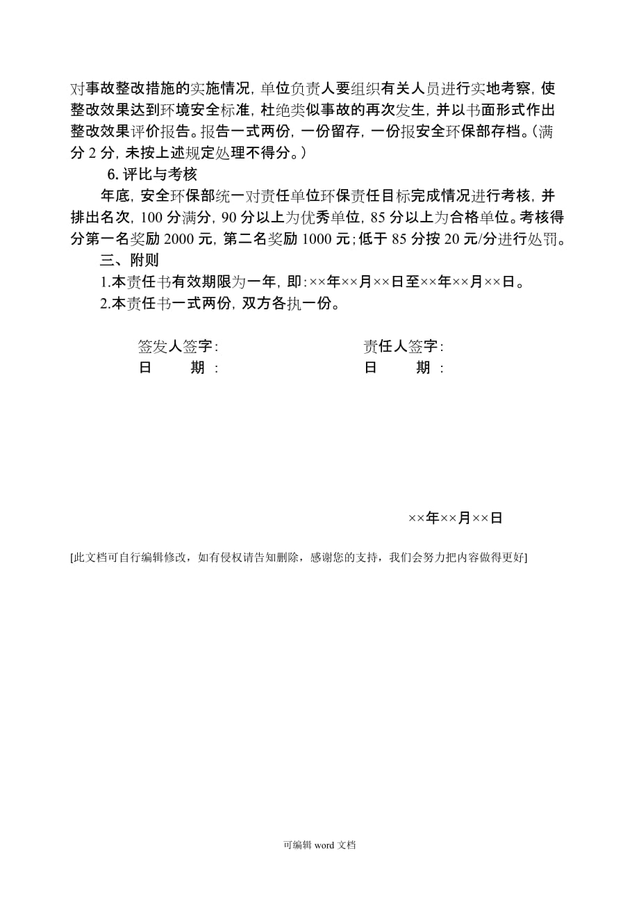 XX公司环保目标责任书.doc_第3页