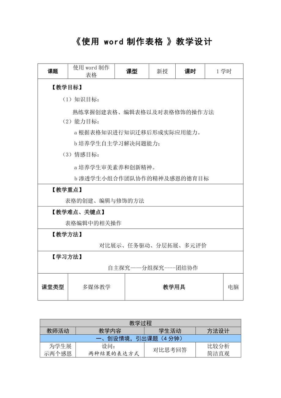 制作表格教学设计.doc_第1页