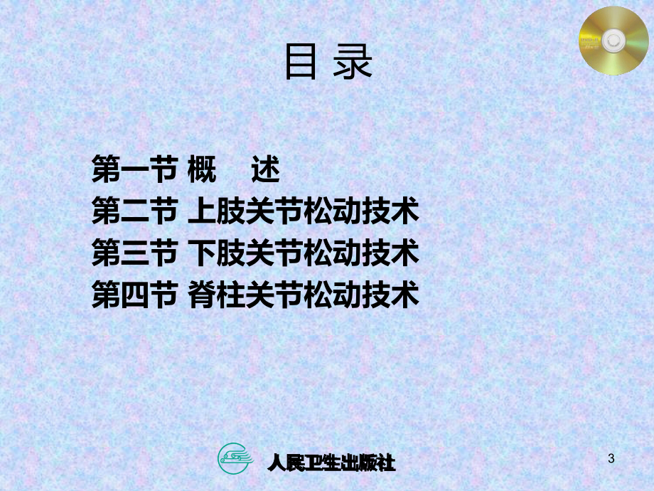 关节松动技术PPT课件.ppt_第3页