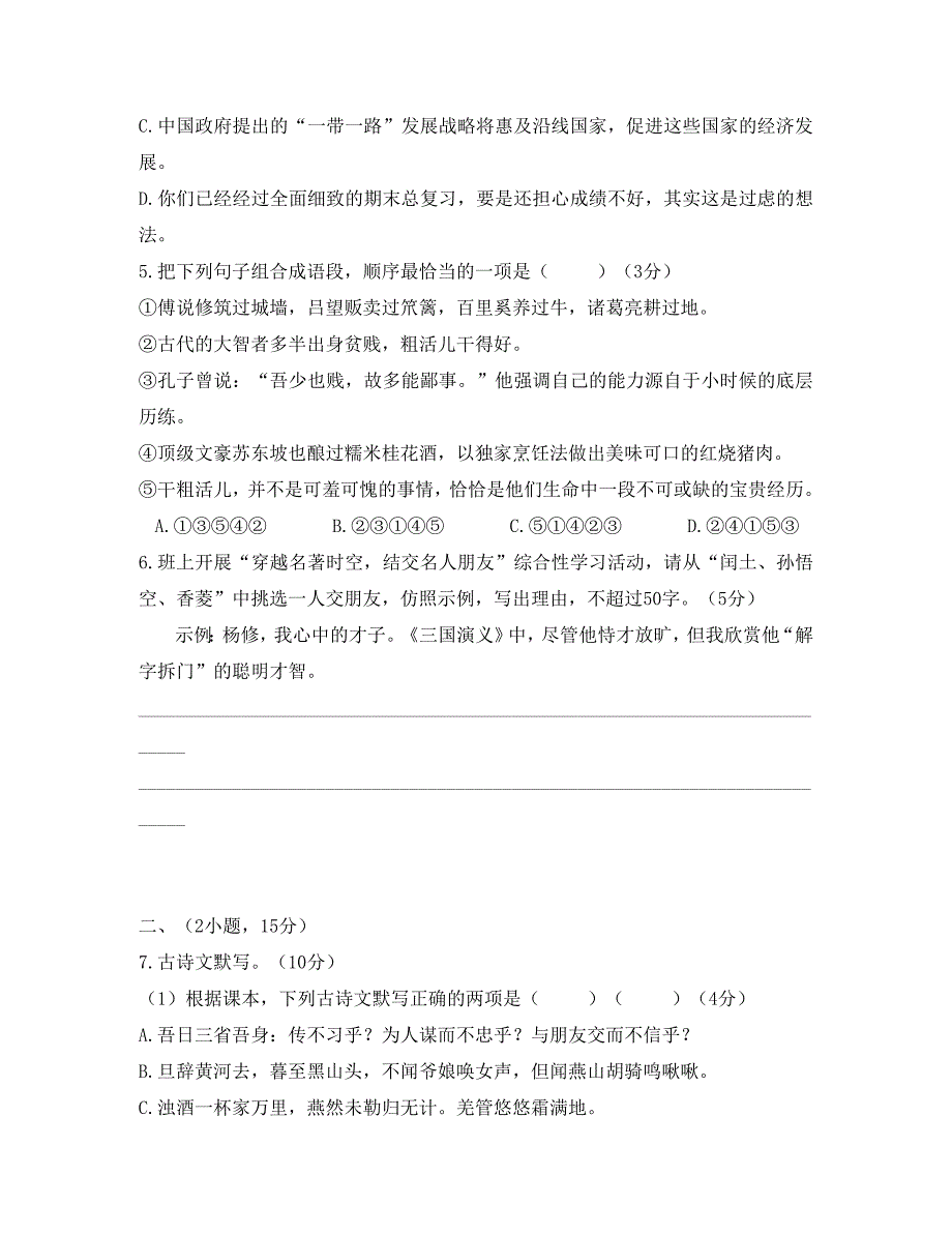 广州市海珠区九年级语文期末试卷及答案_第2页