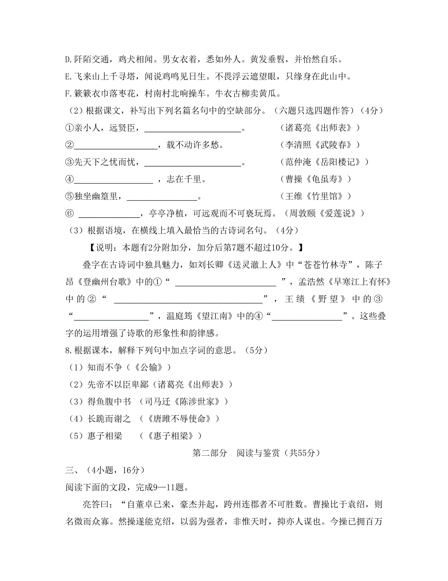 广州市海珠区九年级语文期末试卷及答案_第3页