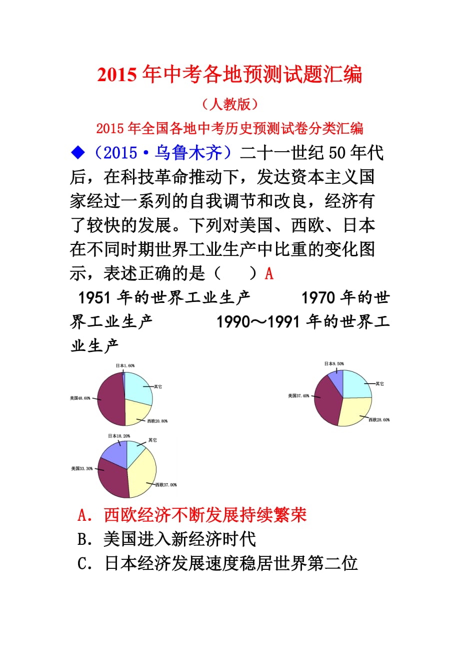 2015年中考试题精选（六十）.doc_第1页