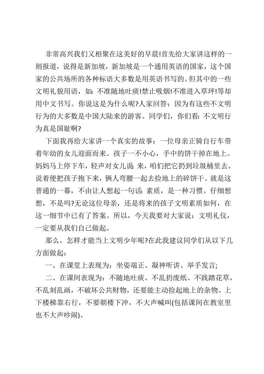 国旗下讲话文明礼仪从我做起范文_第3页