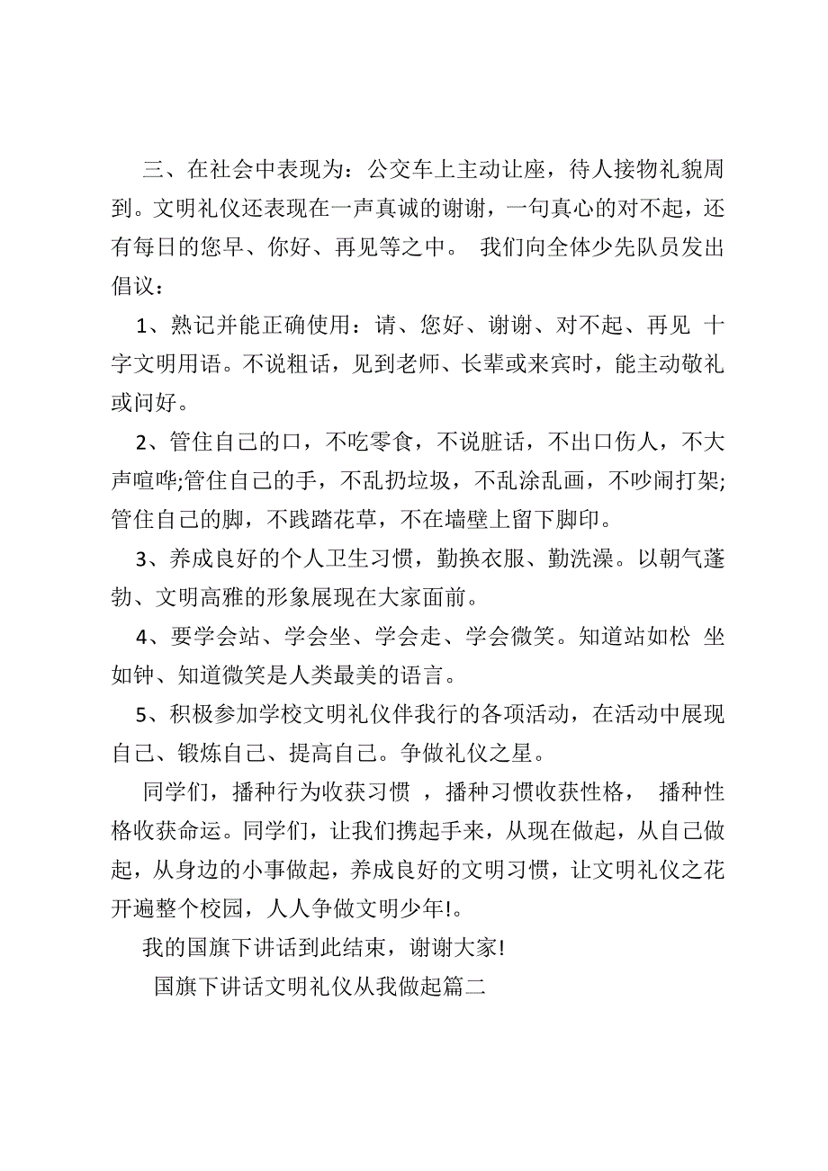 国旗下讲话文明礼仪从我做起范文_第4页