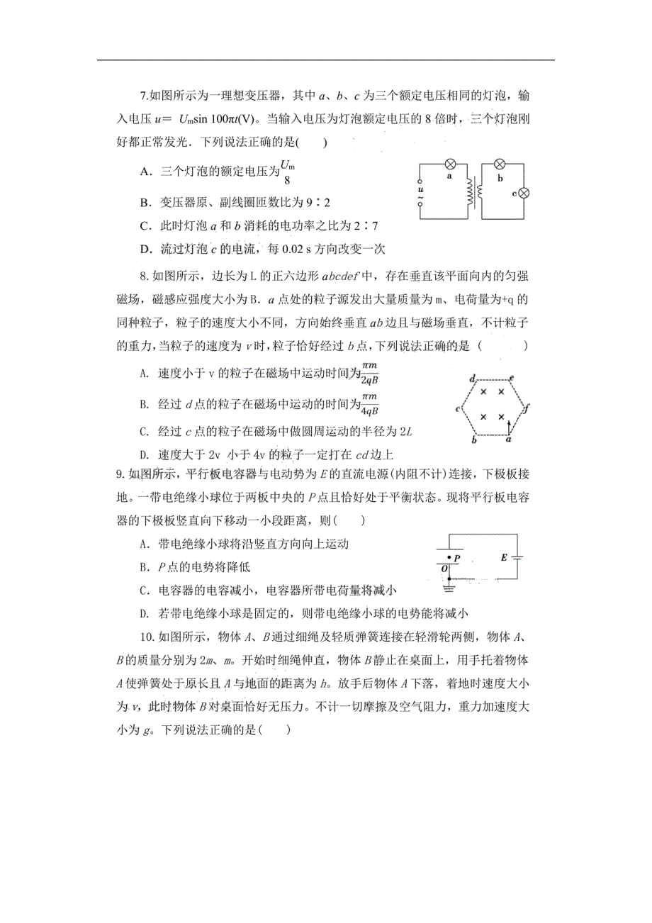 陕西省榆林市2020届高三下学期高考线上模拟物理试题 扫描版含答案_第3页