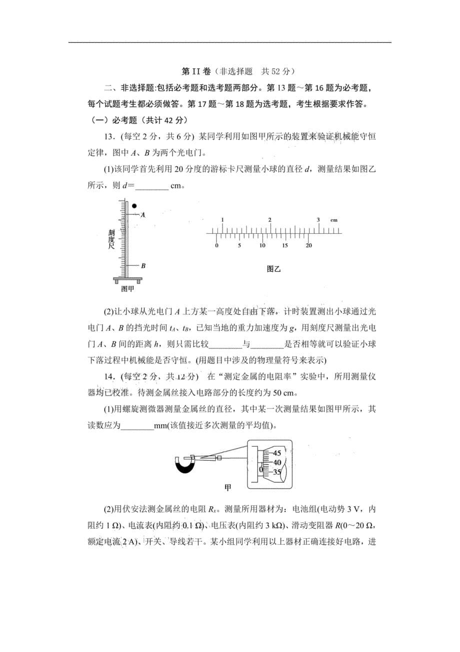 陕西省榆林市2020届高三下学期高考线上模拟物理试题 扫描版含答案_第5页