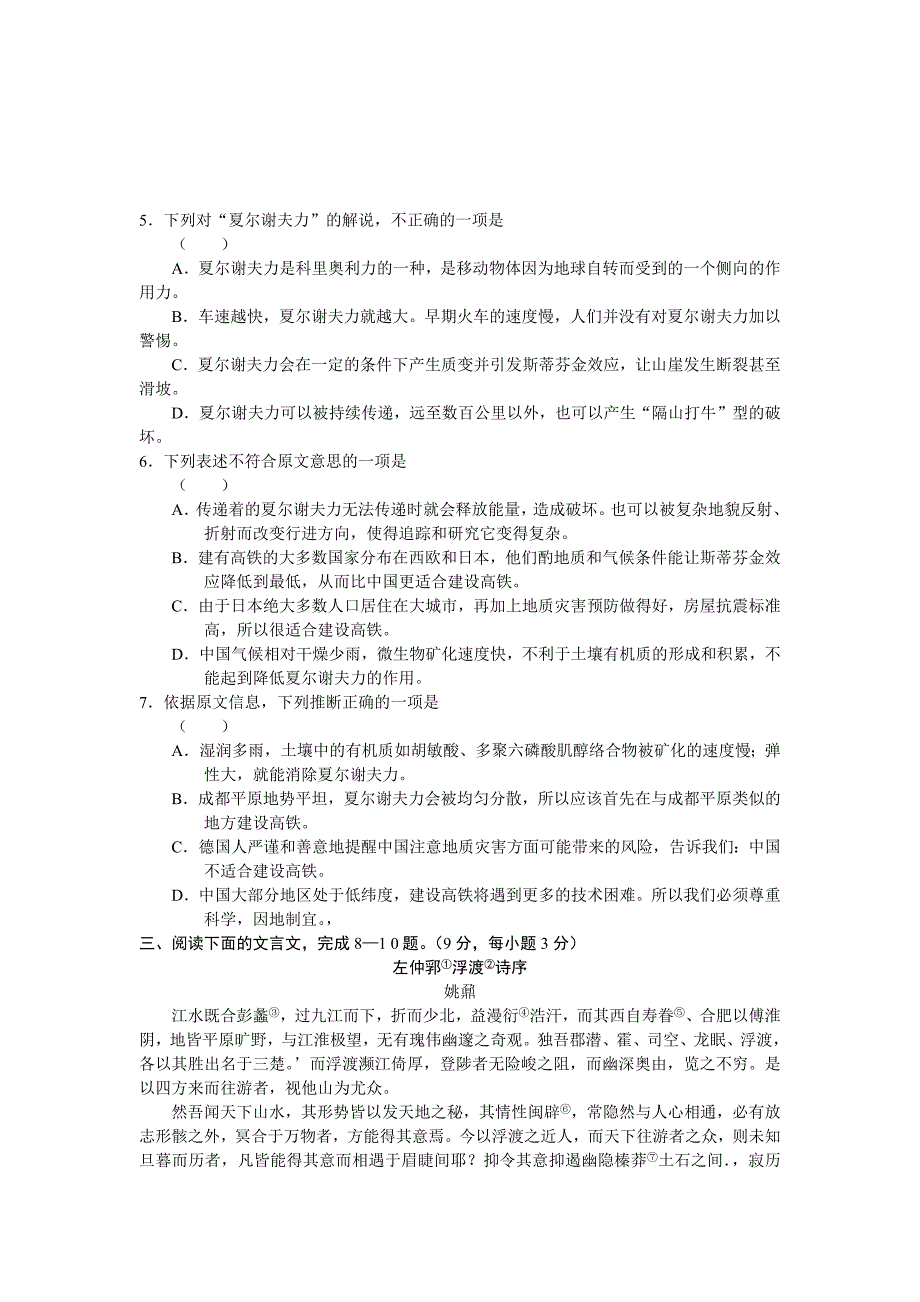 四川省德阳市高中2011级第三次诊断性考试（语文）.docx_第3页