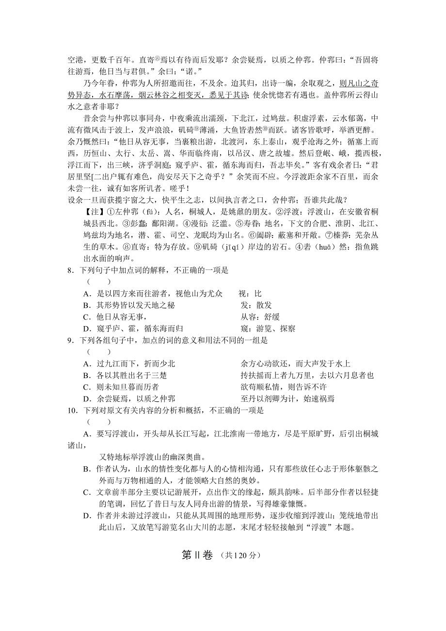 四川省德阳市高中2011级第三次诊断性考试（语文）.docx_第4页