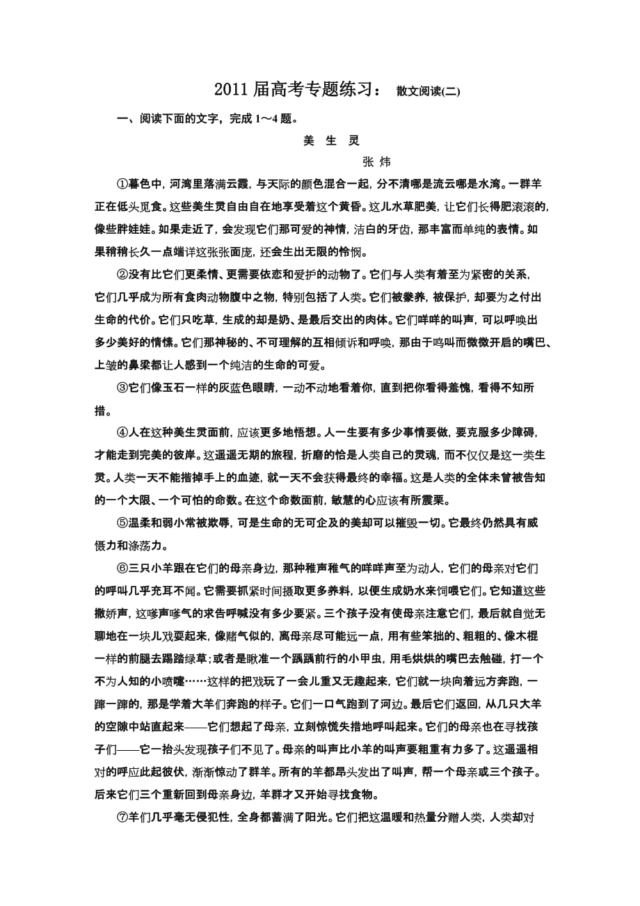 2011届高考专题练习：散文阅读（二）.doc_第1页