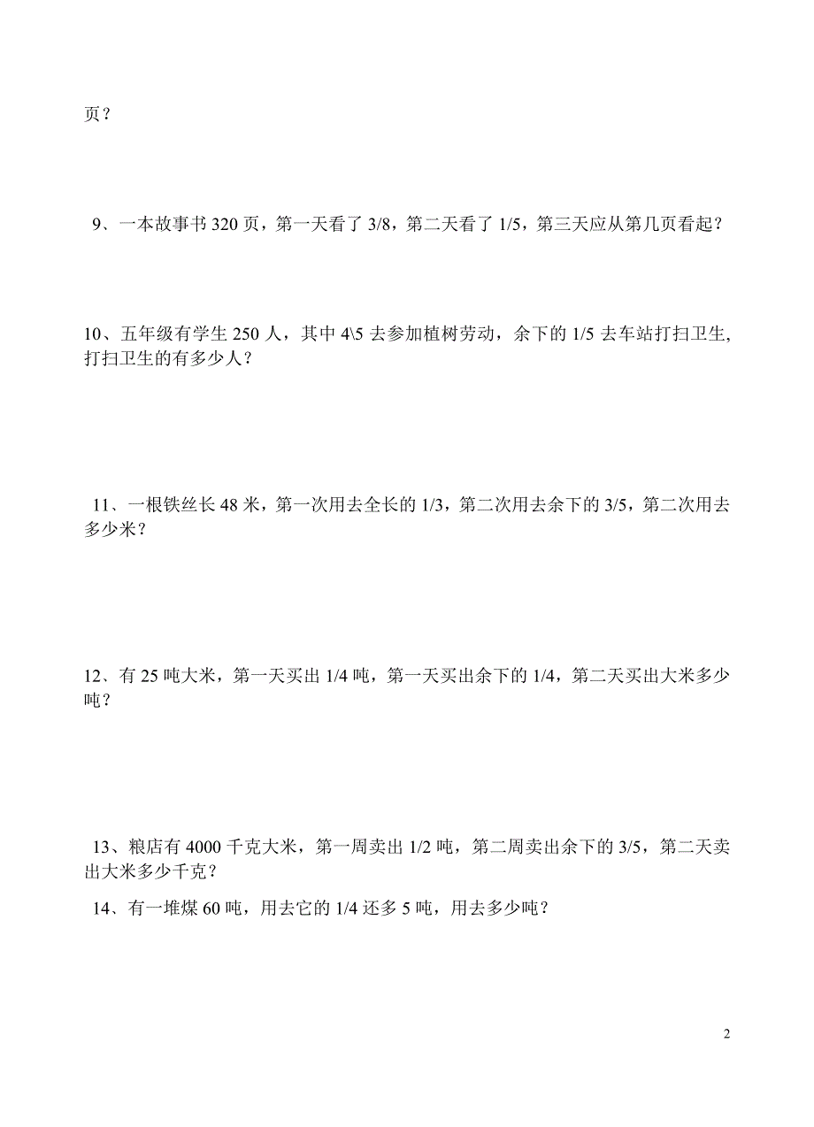 冀教版五年下册数学期末复习题（分数乘除）_第2页