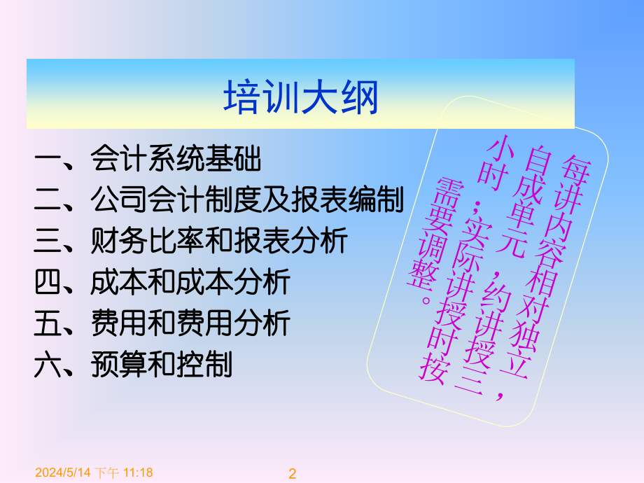 企业财务基础知识培训(1)学习ppt课件.ppt_第2页