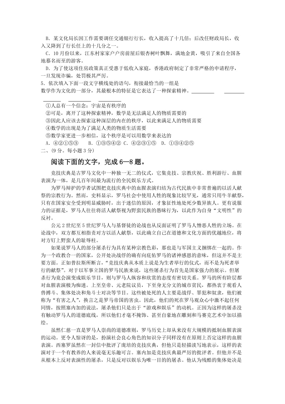 2010年高考试题语文（江西卷）.doc_第2页
