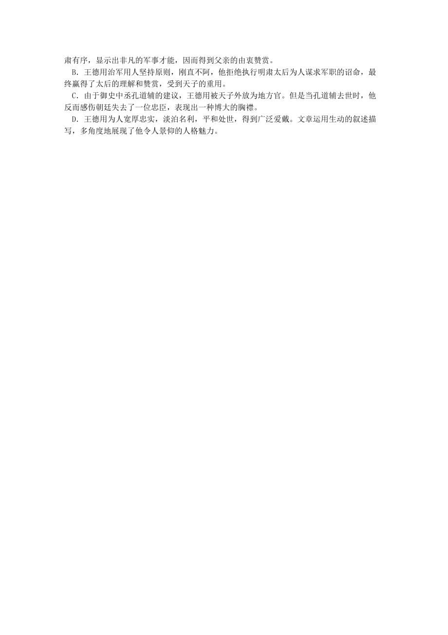 2010年高考试题语文（江西卷）.doc_第5页