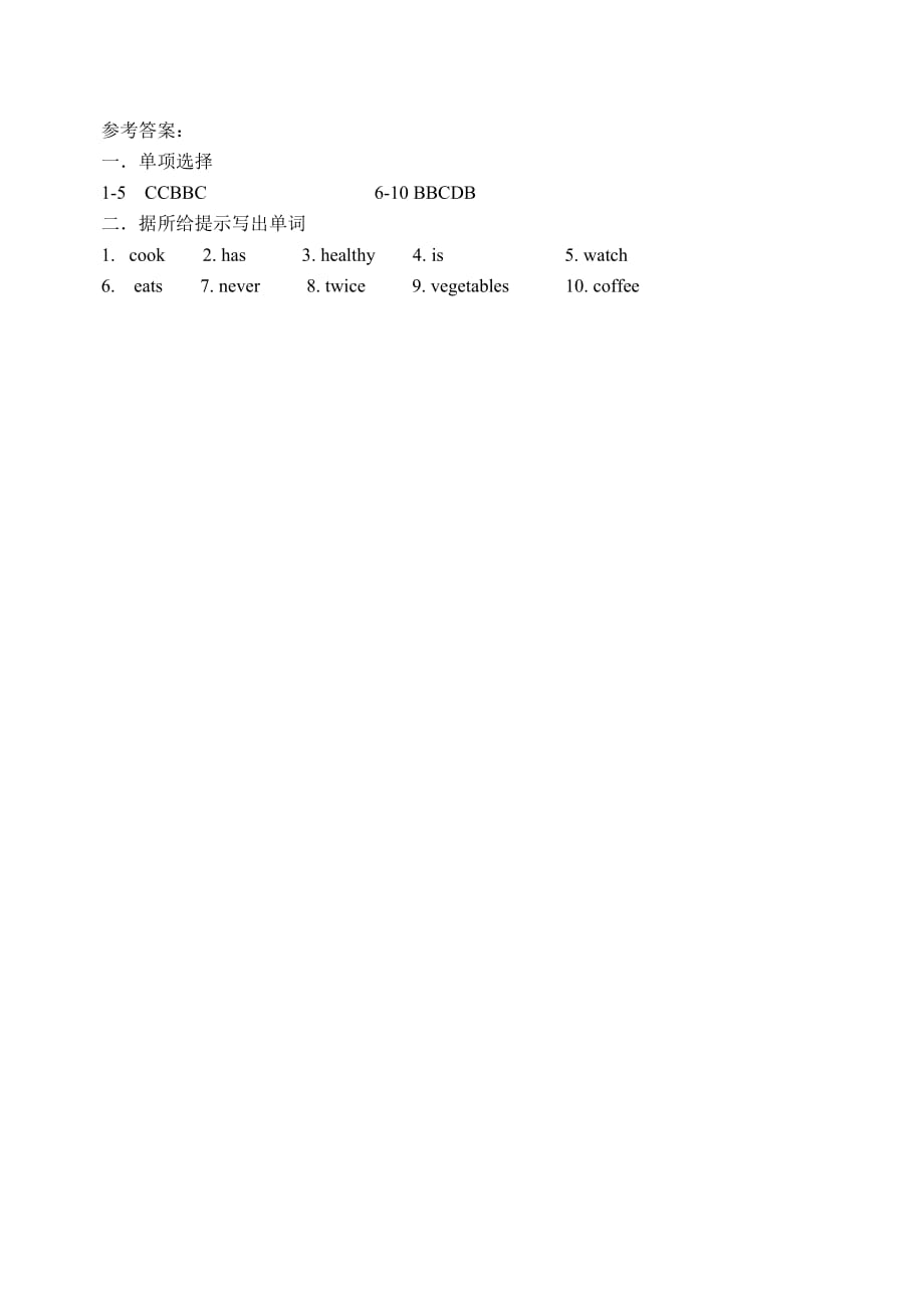 浙江省湖州市菱湖一中八年级英语Unit 1《How often do you rcise》第三课时练习_第2页