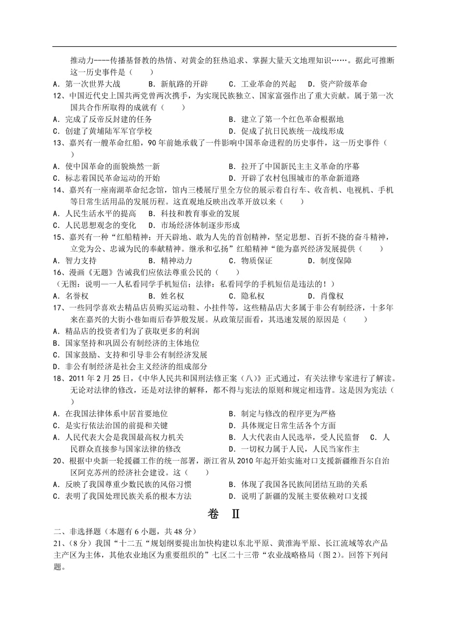 2011年浙江省嘉兴市初中生学业考试社会想品德试卷（word版及答案）.doc_第2页