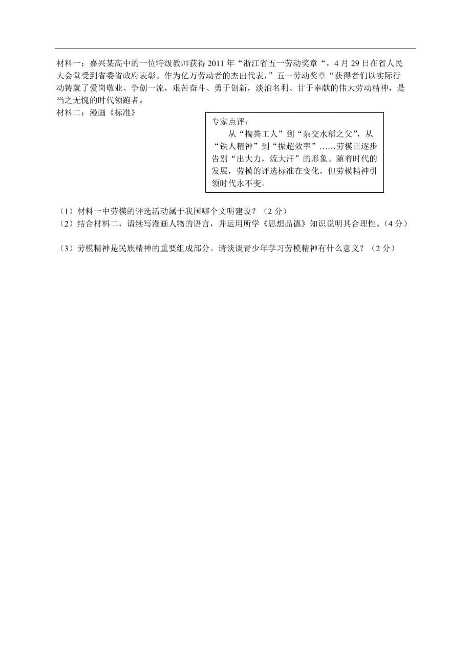 2011年浙江省嘉兴市初中生学业考试社会想品德试卷（word版及答案）.doc_第5页