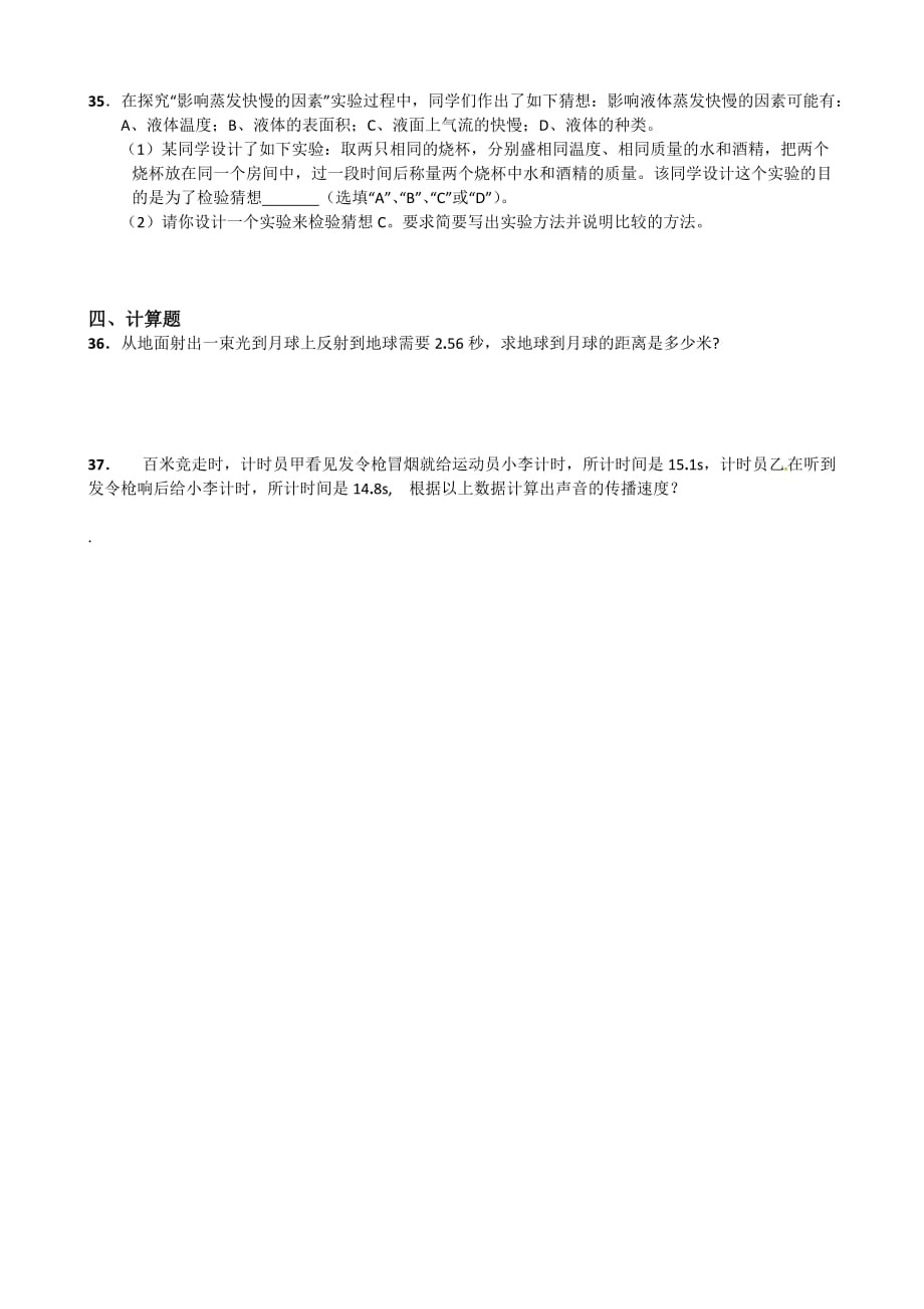 Wl山东省胜利七中2012-2013学年八年级上学期期中考试物理试题.doc_第4页