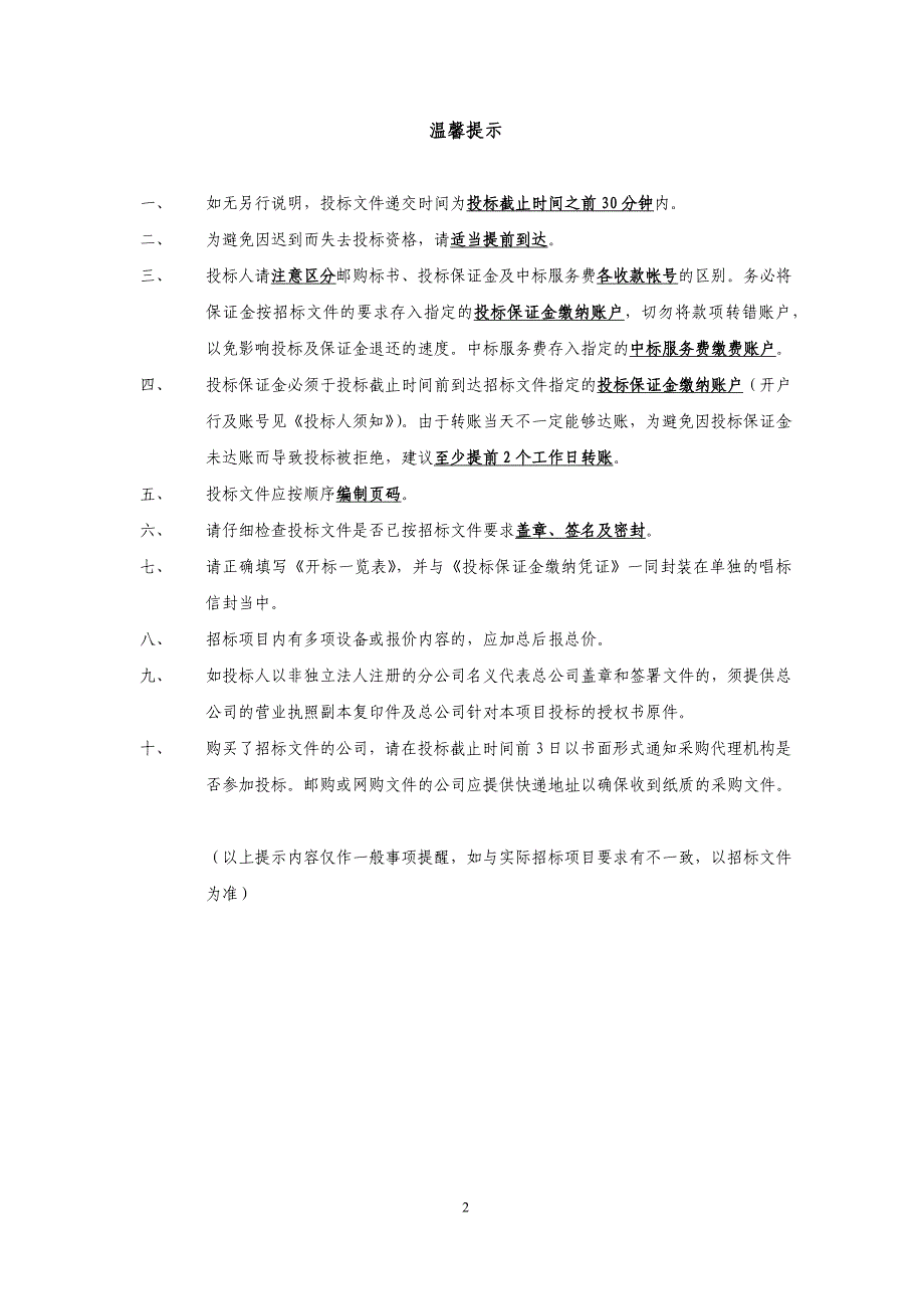 动漫专业实训室设备采购招标文件_第2页