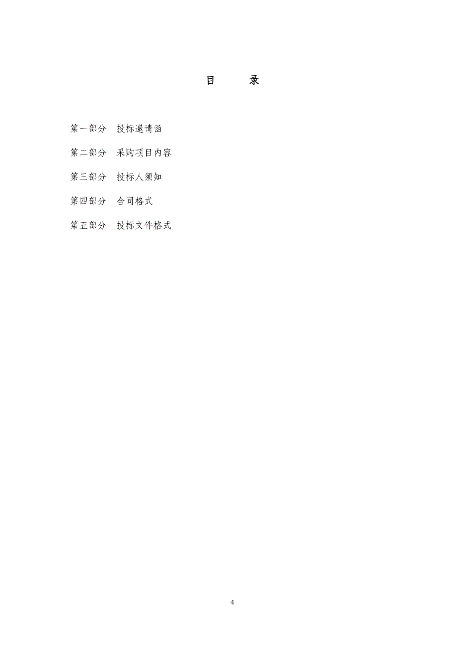 动漫专业实训室设备采购招标文件_第4页