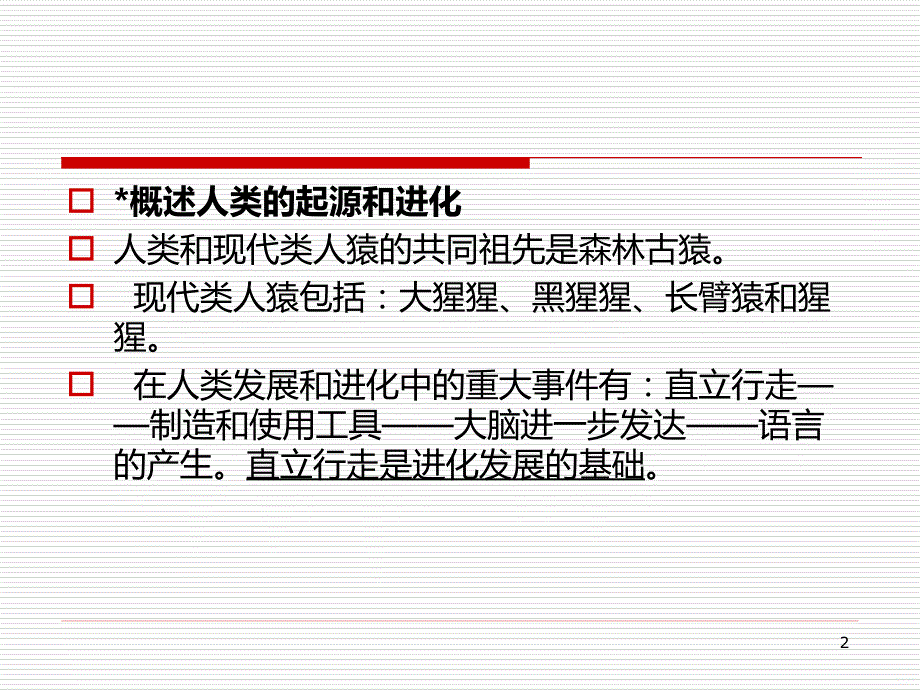 七年级下册生物总复习PPT课件.ppt_第2页