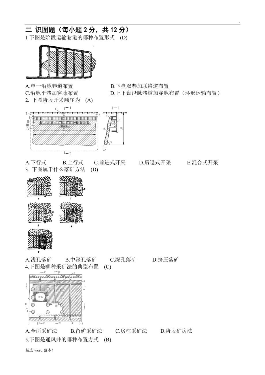 采矿学已答(上)(B).doc_第2页