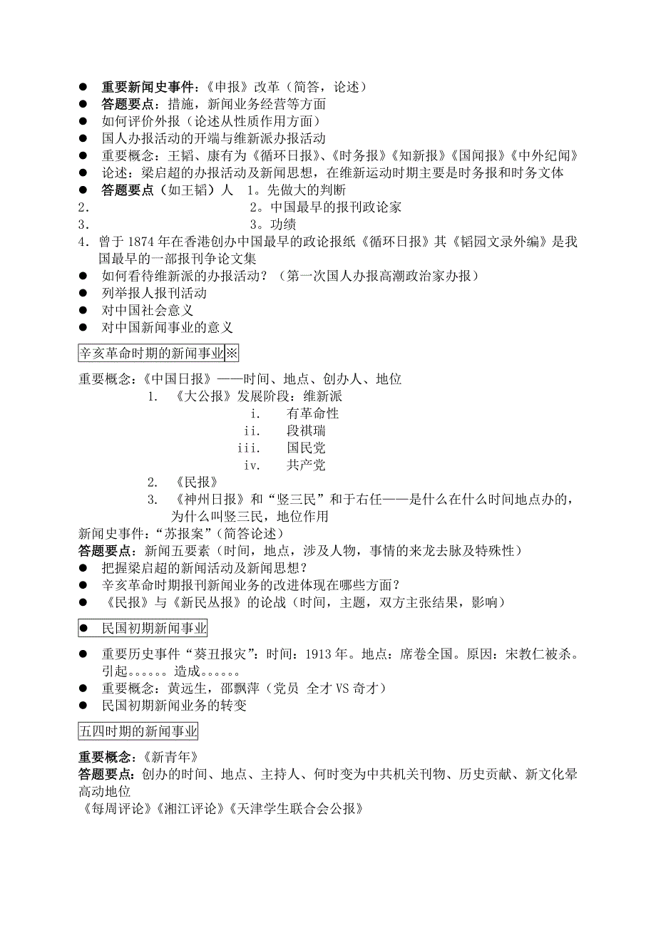 （广告传媒）新闻传播考研所有课程的重点_第4页