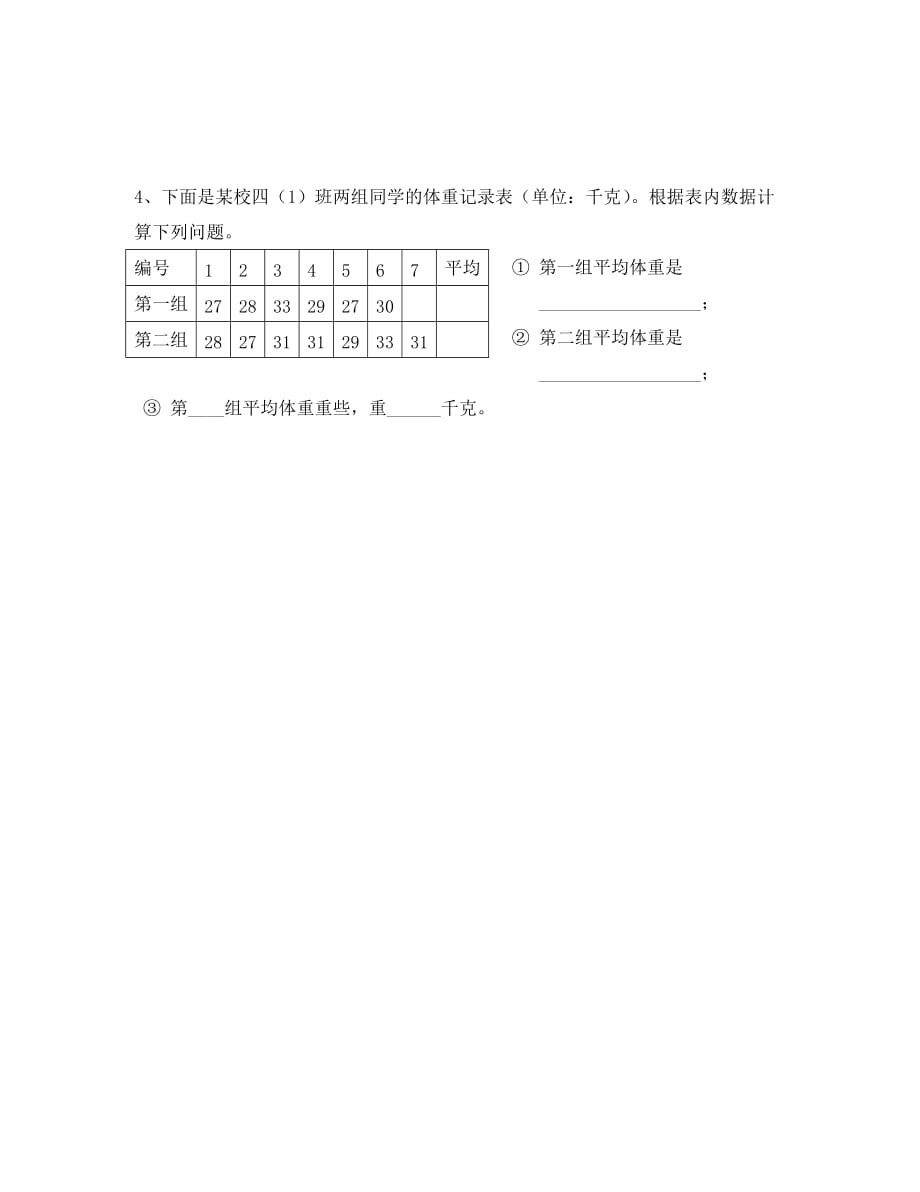 小学数学第八册第一单元单元试卷（通用）_第3页