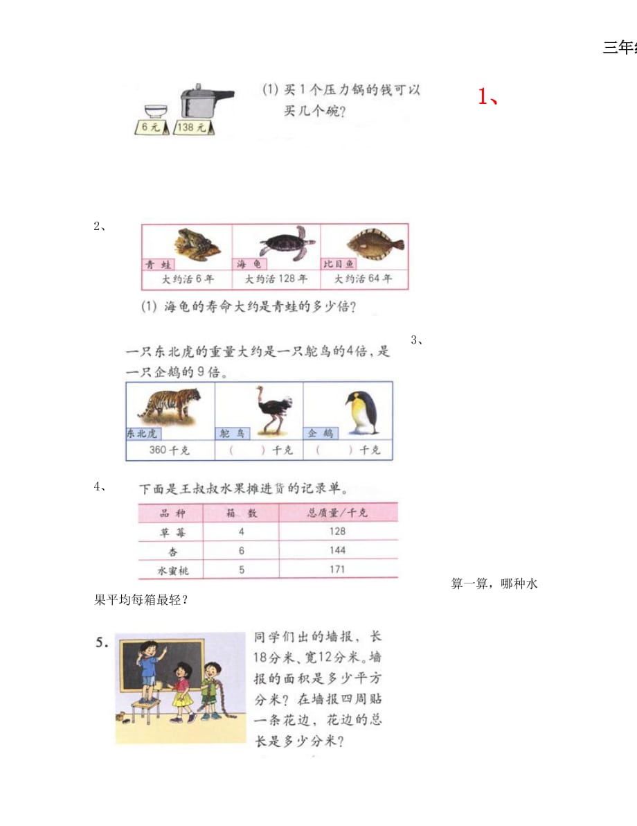 2020三年级下册数学期末练习题_第1页