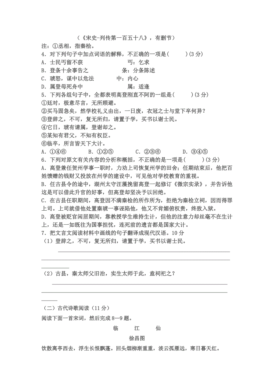 川一中2011届高三年级第五次月考.doc_第4页