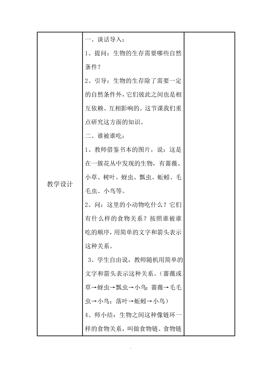 小学科学集体备课记录 201X年.doc_第2页