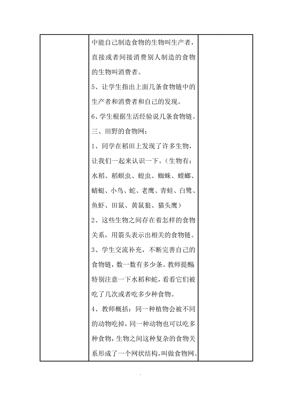 小学科学集体备课记录 201X年.doc_第3页
