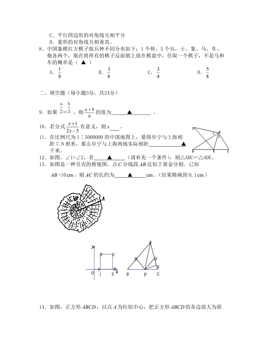 2019八年级下数学期末调研试卷及答案_第2页