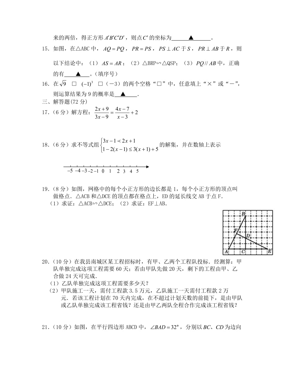 2019八年级下数学期末调研试卷及答案_第3页