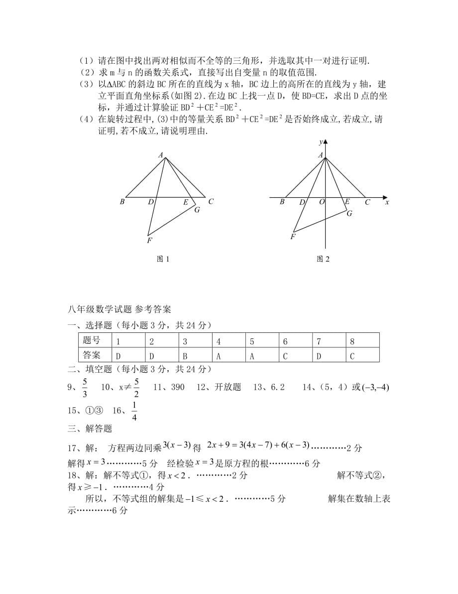 2019八年级下数学期末调研试卷及答案_第5页