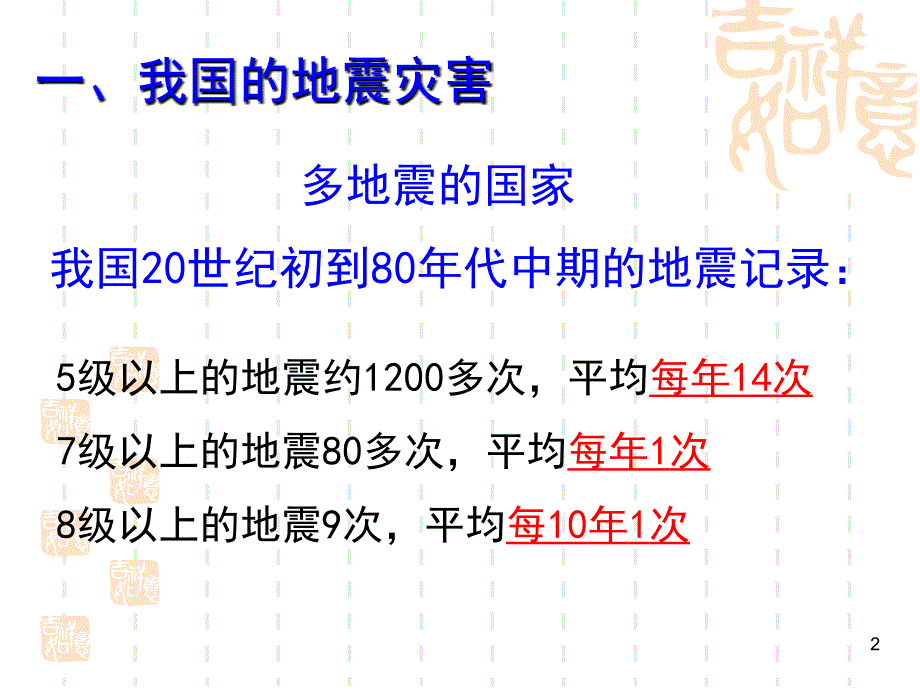 我国的地震泥石流与滑坡讲课ppt课件.ppt_第2页