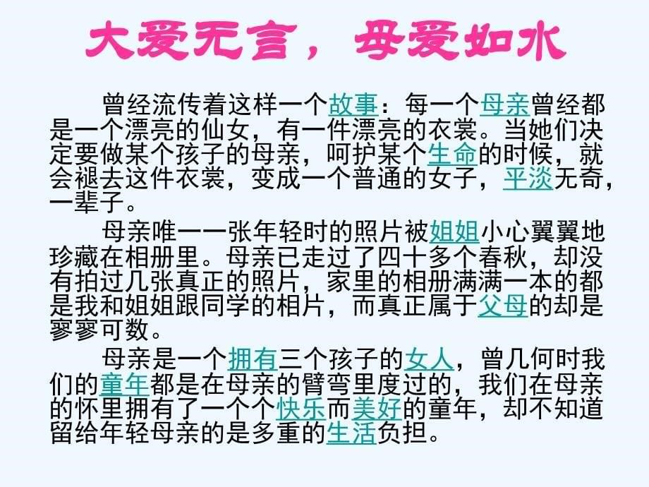 主题班会《感恩教育》（父母、老师等）PPT课件_第5页